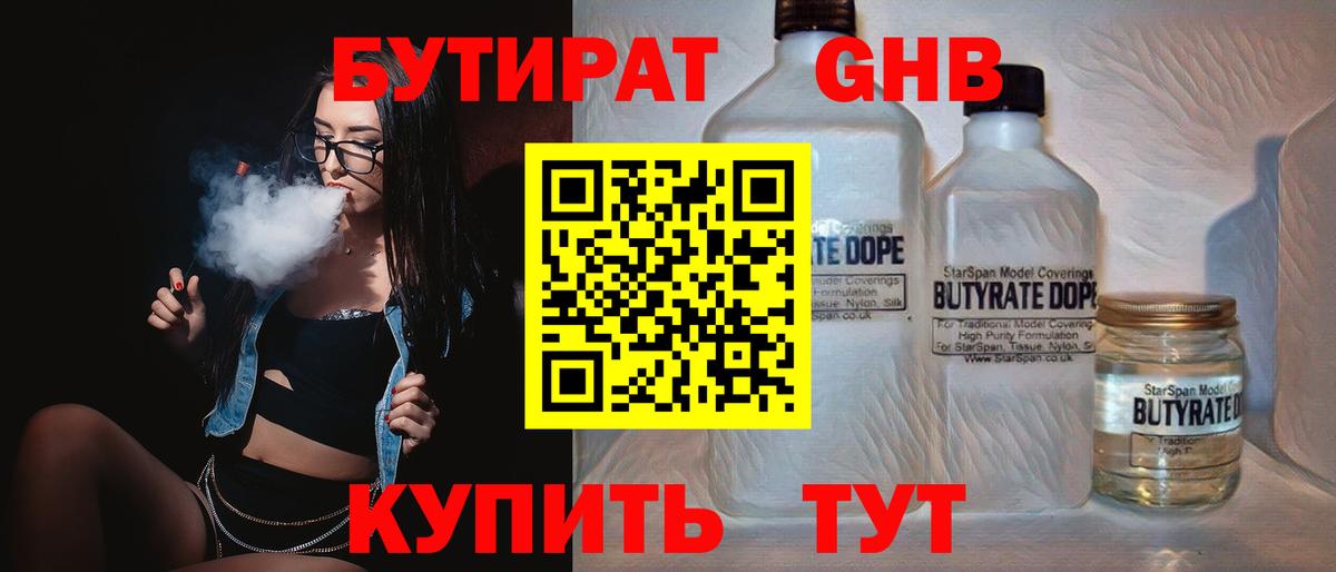 БУТИРАТ Butirat Малоярославец