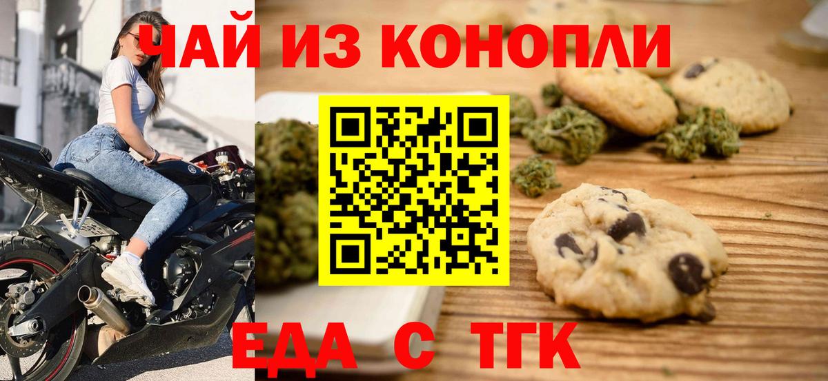 Печенье с ТГК марихуана  Вход с VPN  Малоярославец 