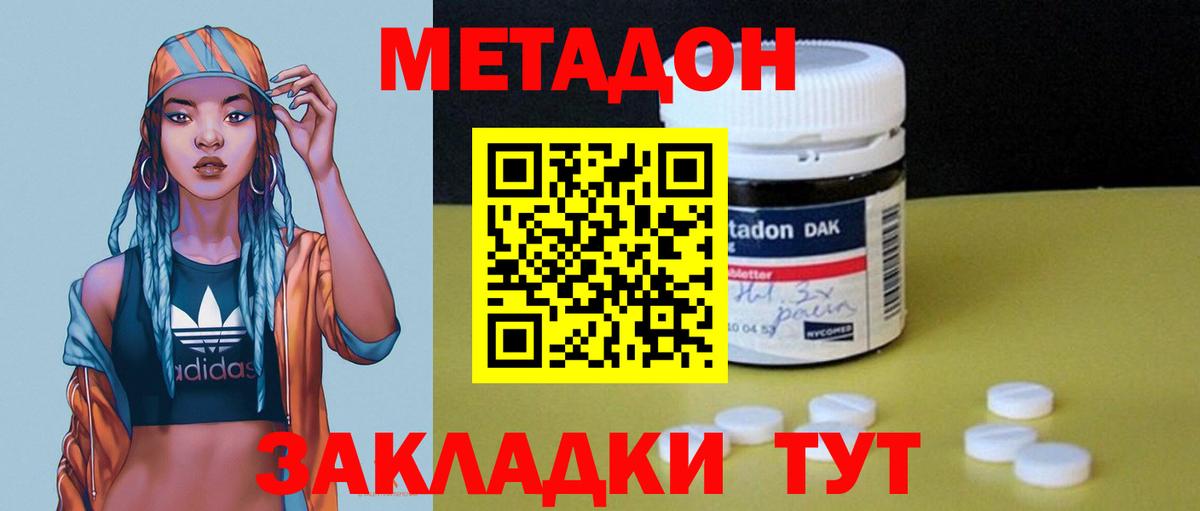 Малоярославец  Метадон белоснежный  Метадон кристалл  Вход с VPN 
